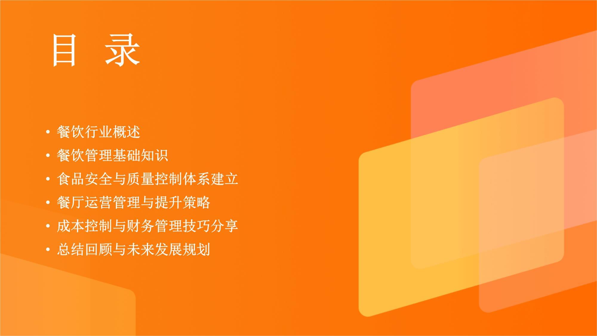餐飲管理培訓(xùn) 打造專業(yè)團(tuán)隊(duì)，驅(qū)動(dòng)行業(yè)未來(lái)